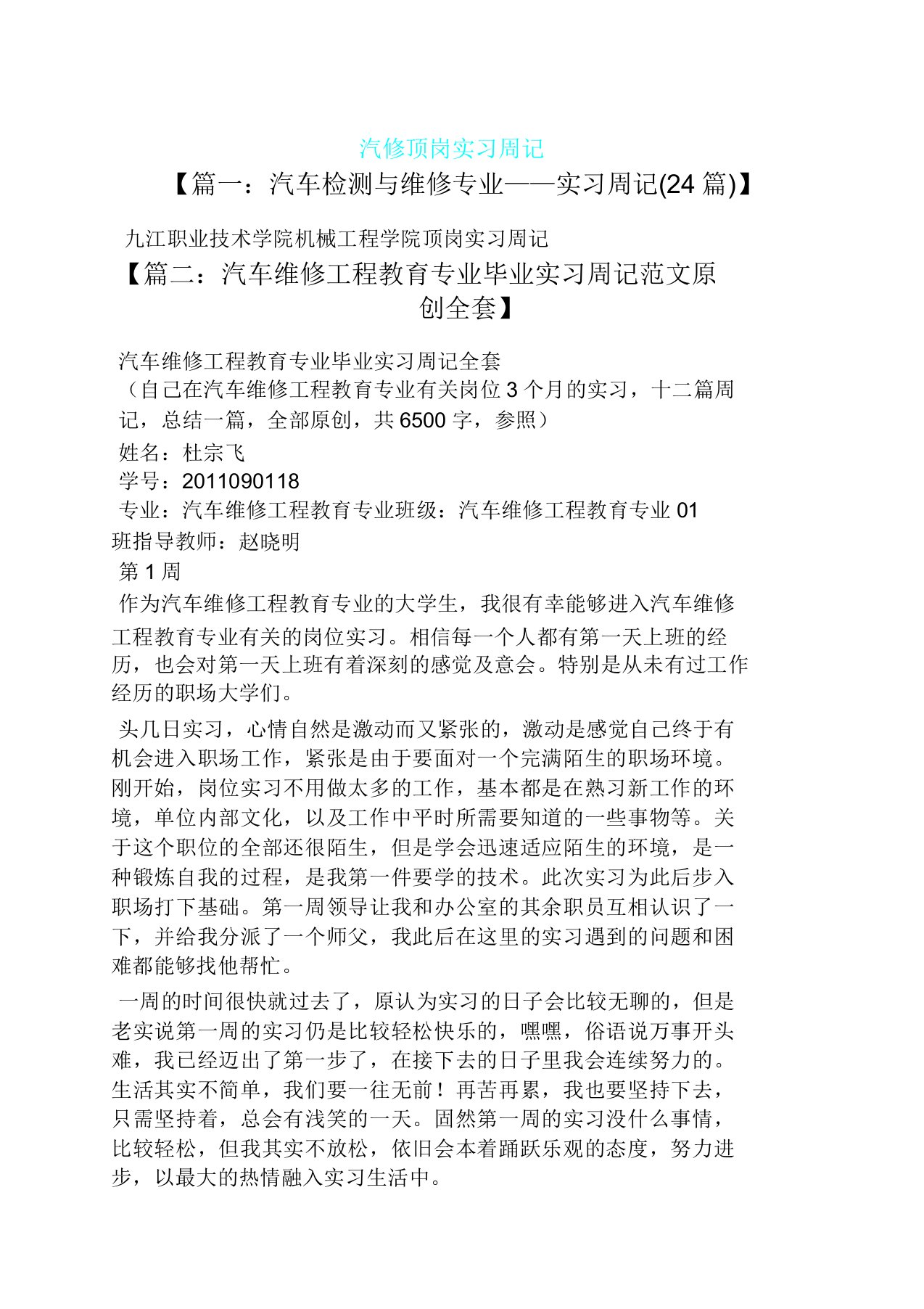 周记作文之汽修顶岗实习周记