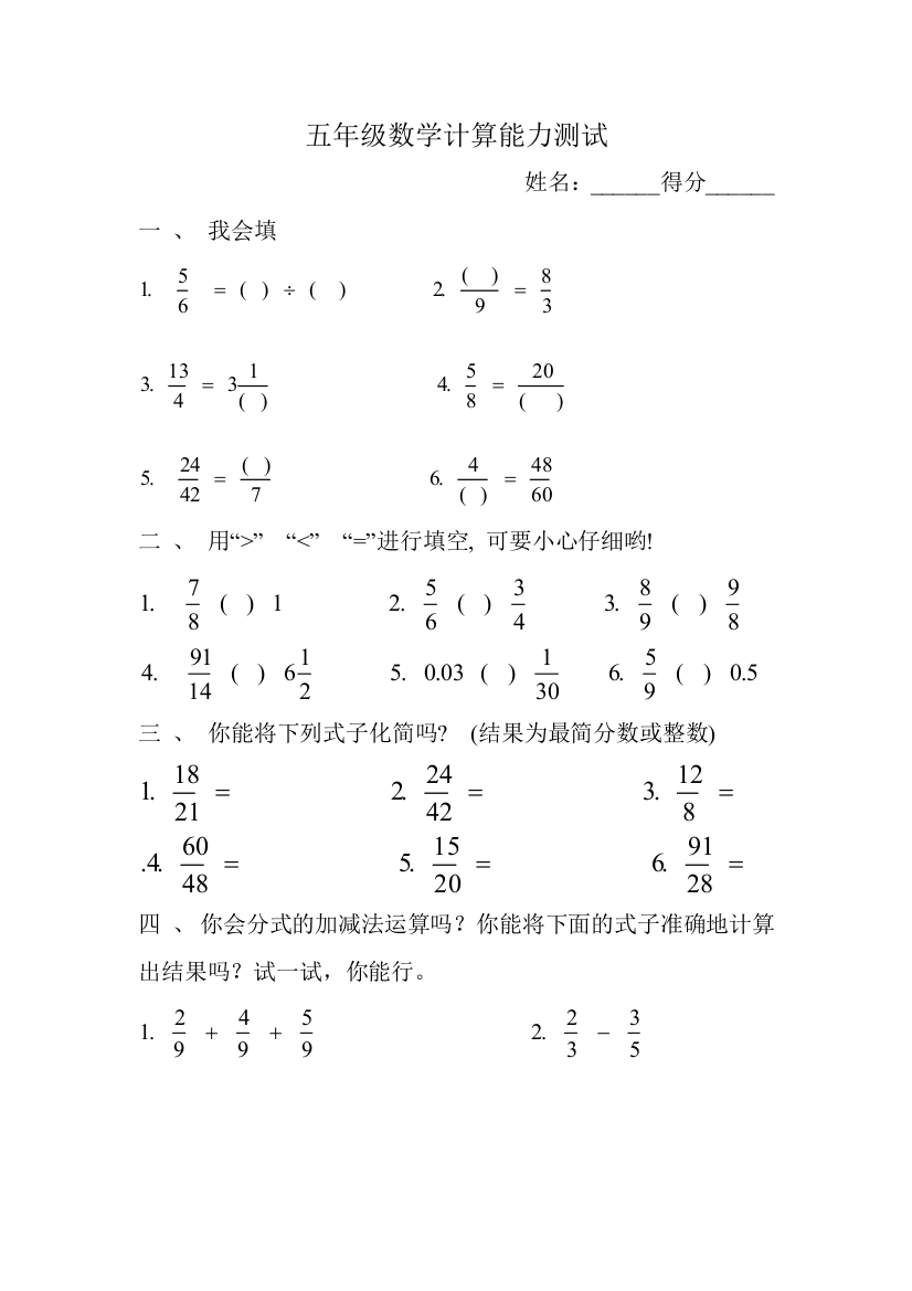 【小学中学教育精选】北师大五年级数学计算能力练习