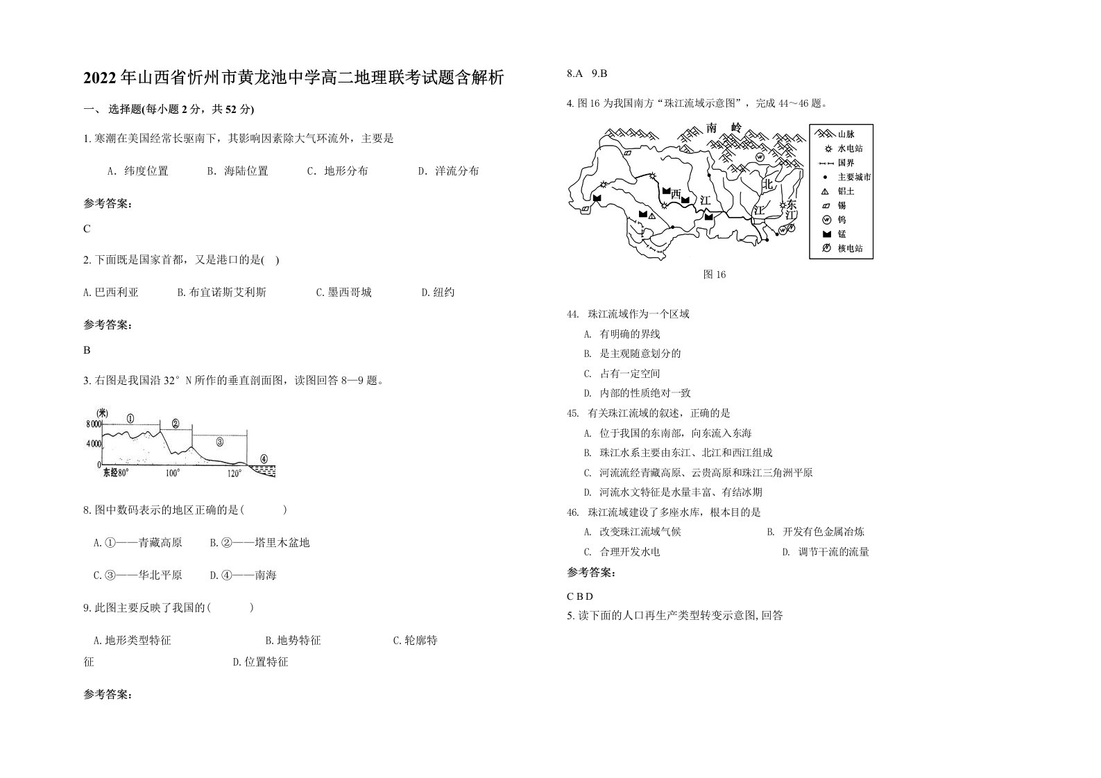 2022年山西省忻州市黄龙池中学高二地理联考试题含解析