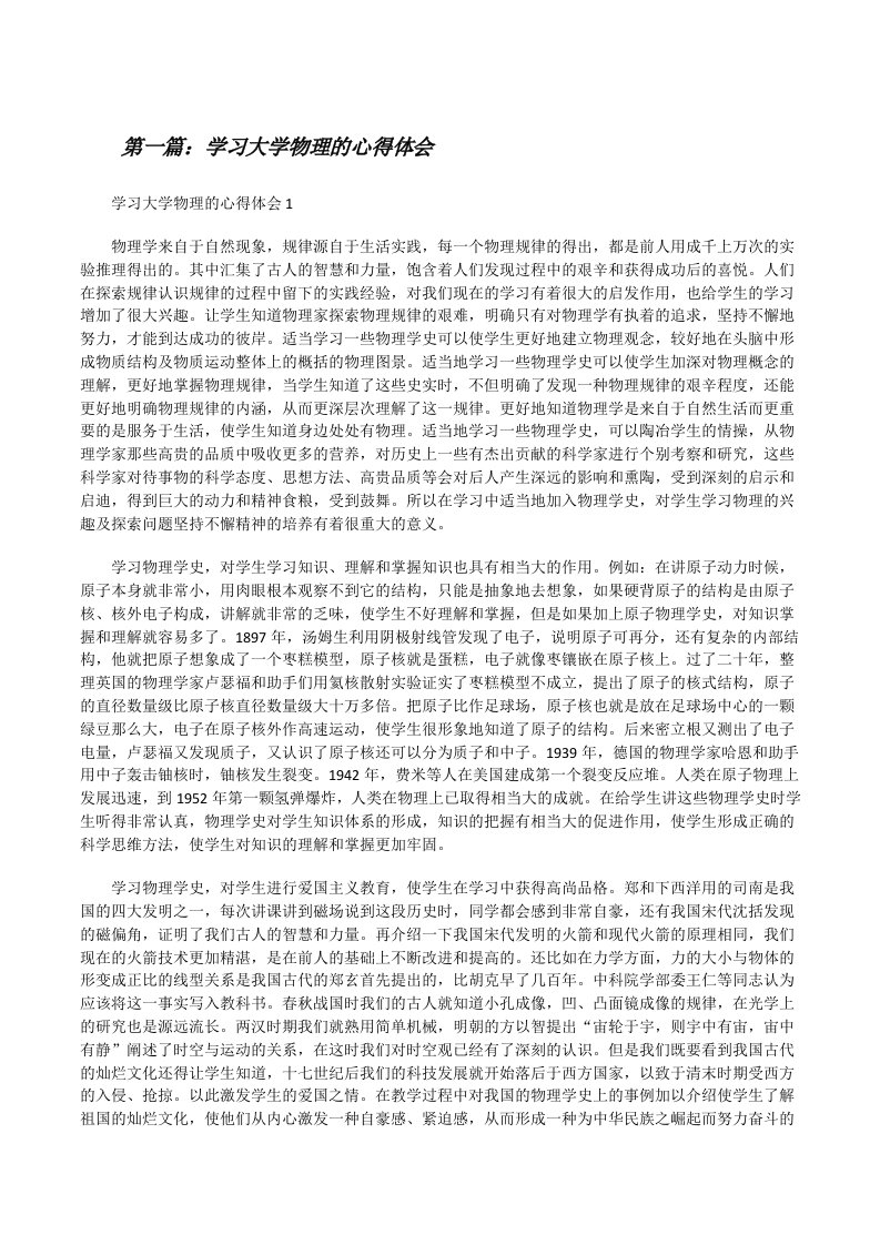 学习大学物理的心得体会（共5则）[修改版]