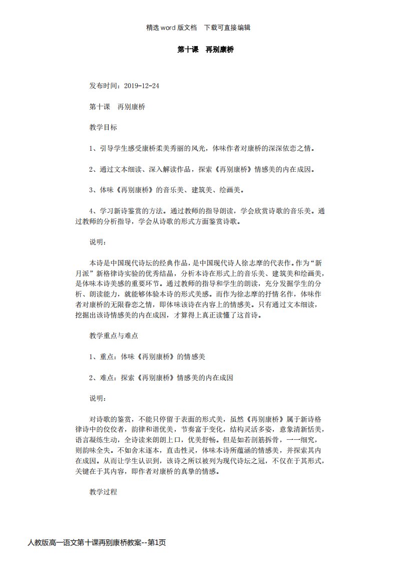 人教版高一语文第十课再别康桥教案