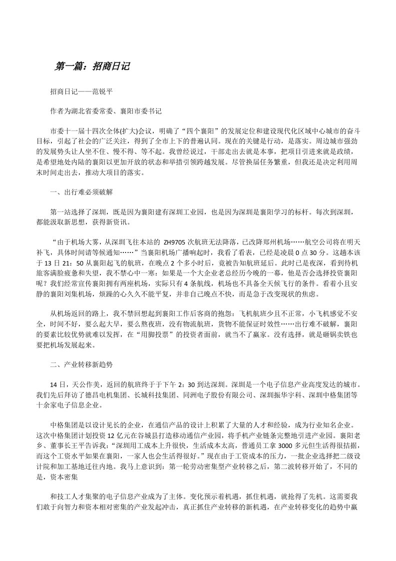 招商日记（共5篇）[修改版]