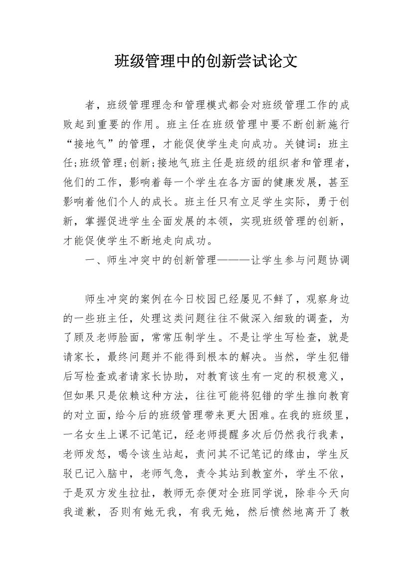 班级管理中的创新尝试论文