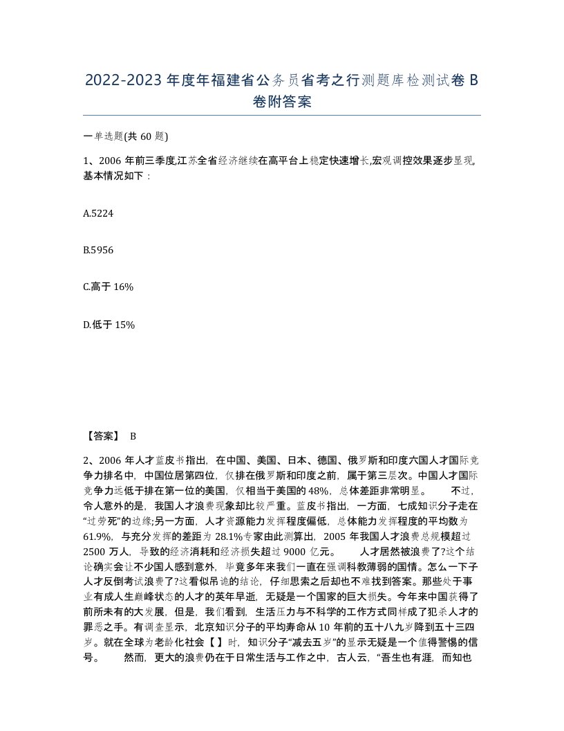 2022-2023年度年福建省公务员省考之行测题库检测试卷B卷附答案