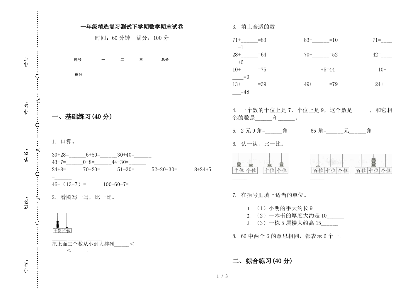 一年级精选复习测试下学期数学期末试卷