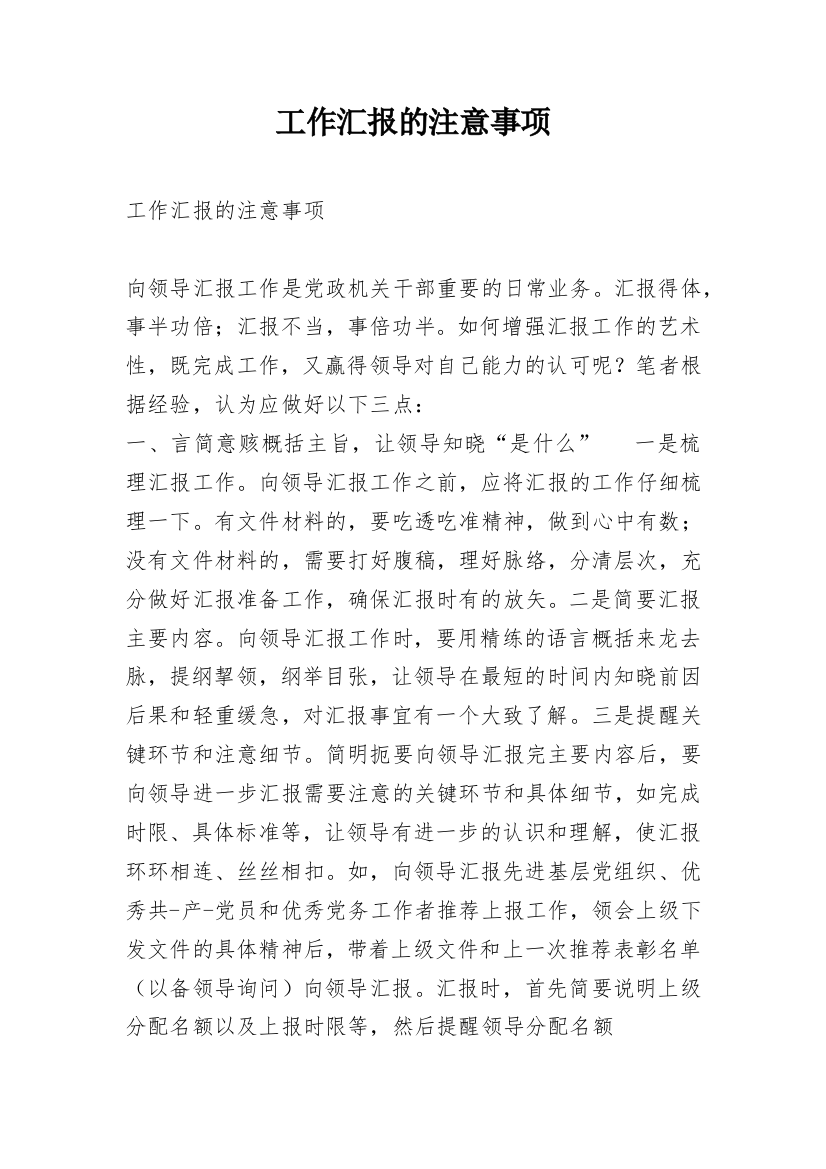 工作汇报的注意事项