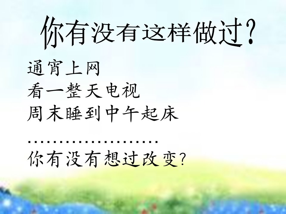 节制-精品课件(PPT)