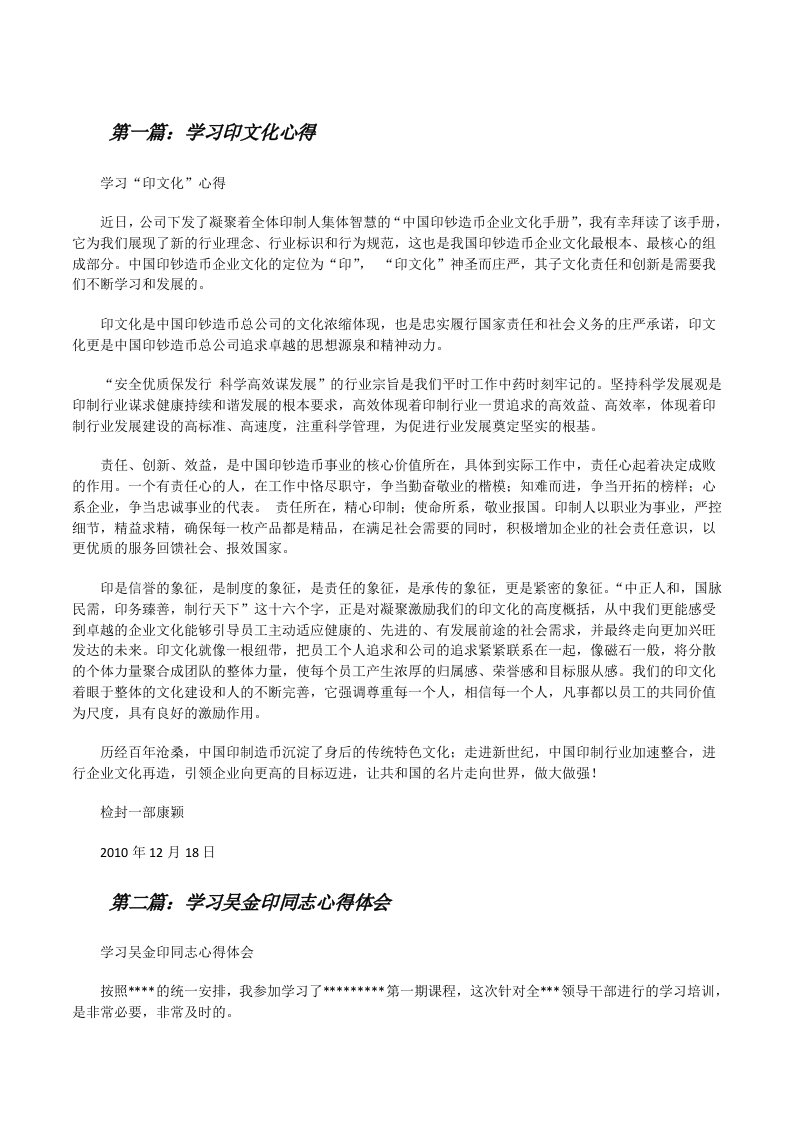 学习印文化心得[修改版]