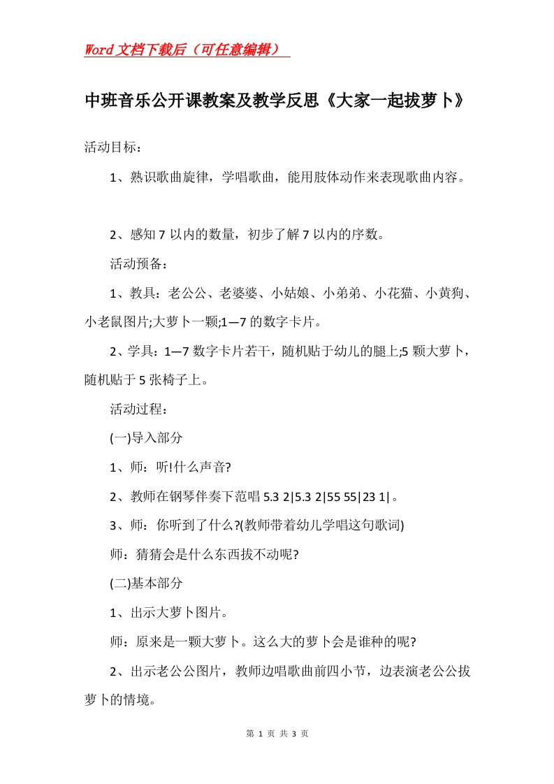 中班音乐公开课教案及教学反思大家一起拔萝卜