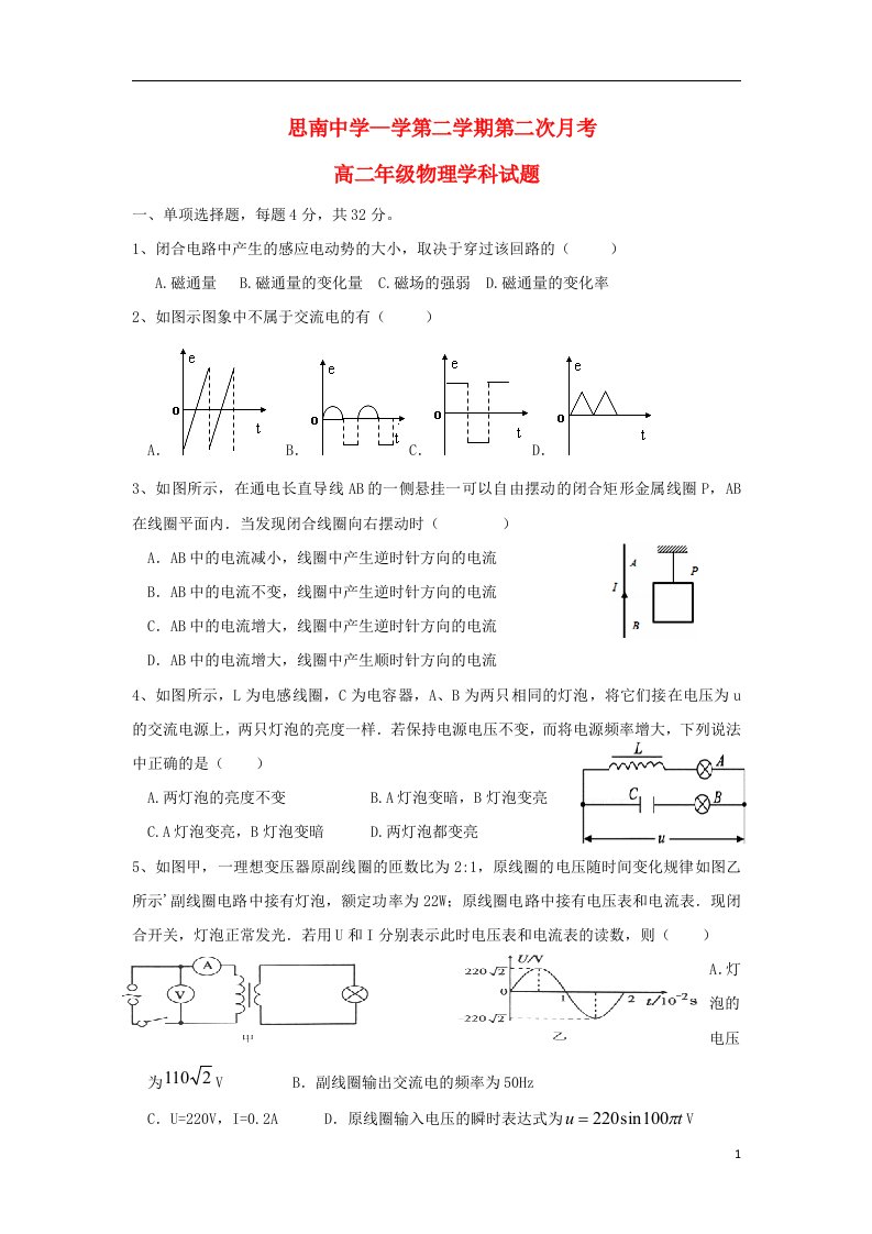 贵州省思南中学高二物理下学期第二次月考试题