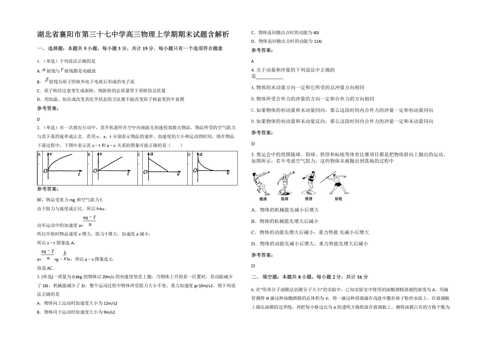 湖北省襄阳市第三十七中学高三物理上学期期末试题含解析