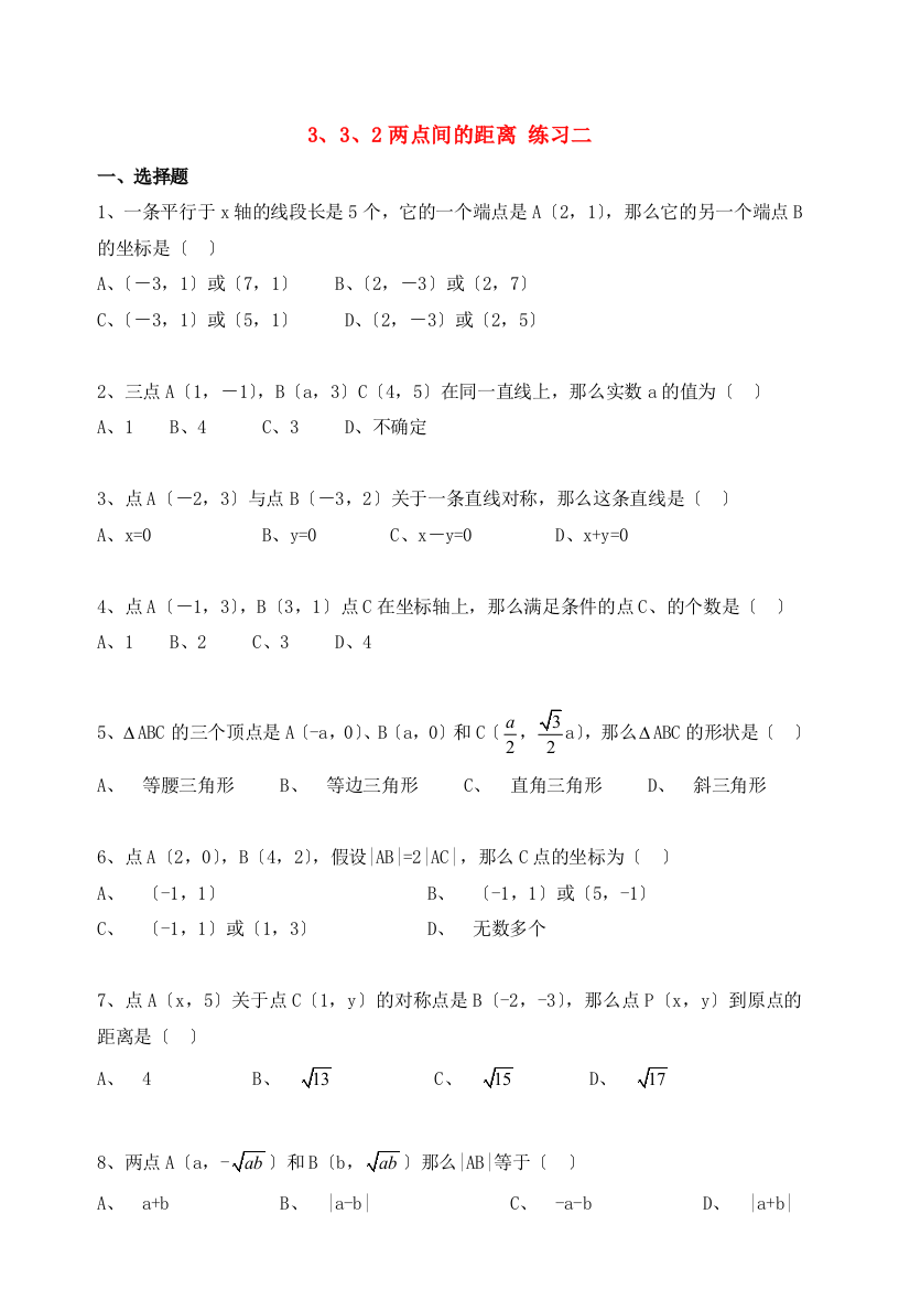 3、3、2两点间的距离练习二