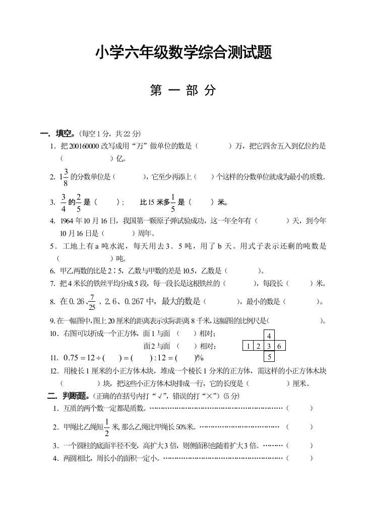 小学毕业升学数学模拟考试卷7