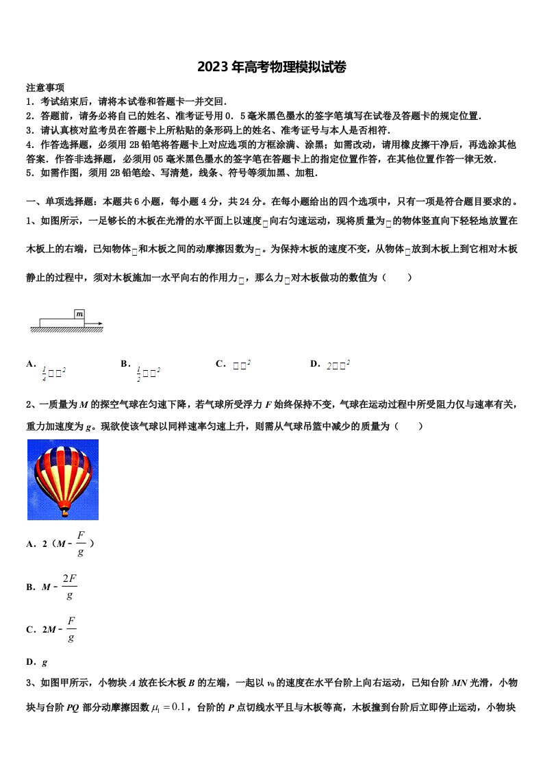 山西省忻州市岢岚县中学2022-2023学年高三3月份模拟考试物理试题含解析