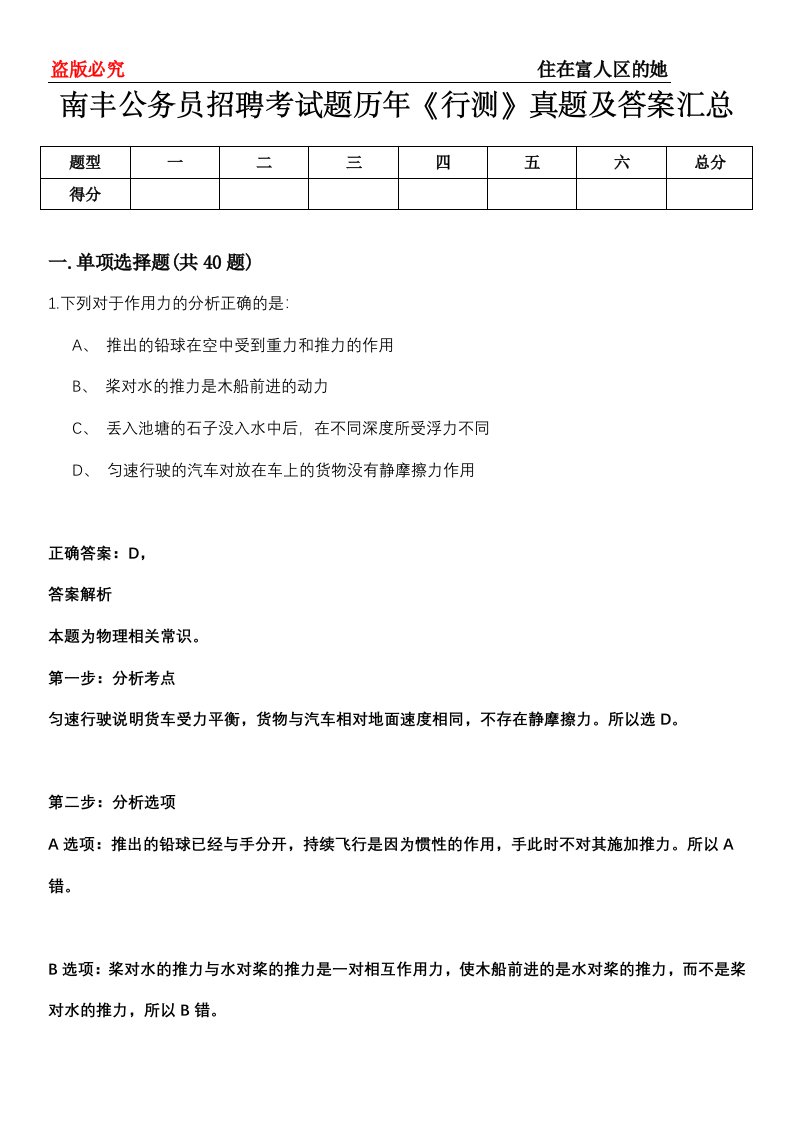 南丰公务员招聘考试题历年《行测》真题及答案汇总第0114期