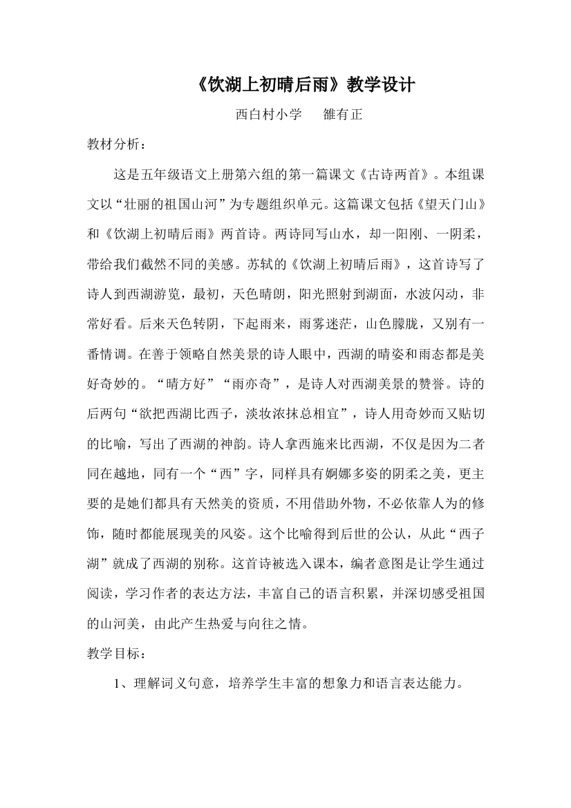 王爱娟教学设计