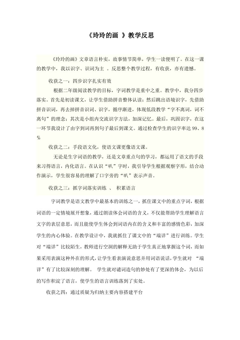 《玲玲的画》教学反思