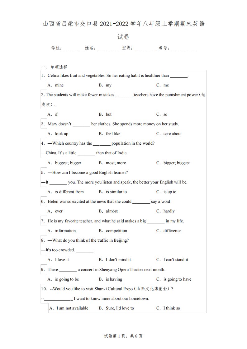 山西省吕梁市交口县2021-2022学年八年级上学期期末英语试卷(含解析)