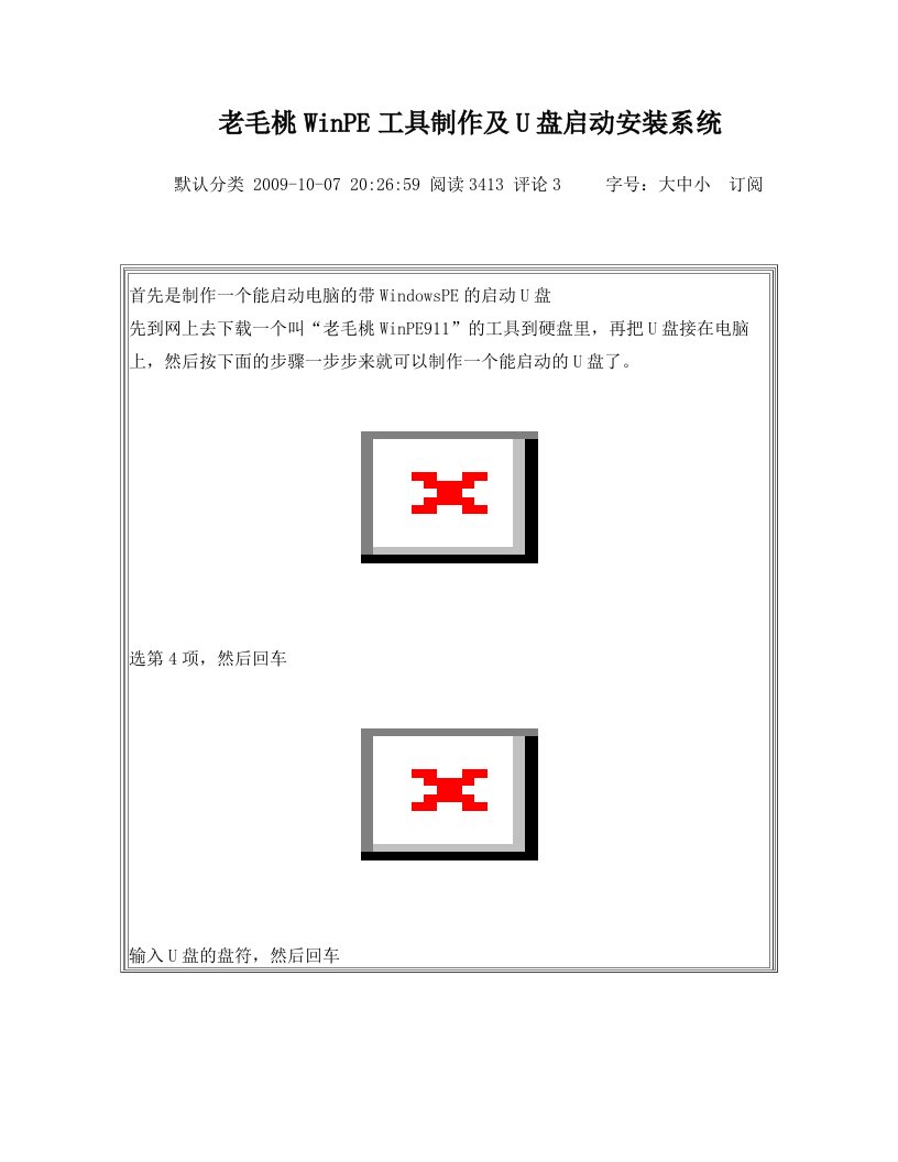 WinPE工具制作及U盘启动安装系统