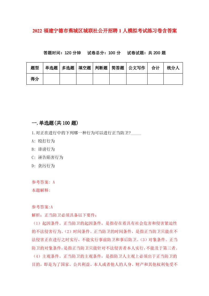 2022福建宁德市蕉城区城联社公开招聘1人模拟考试练习卷含答案第3套