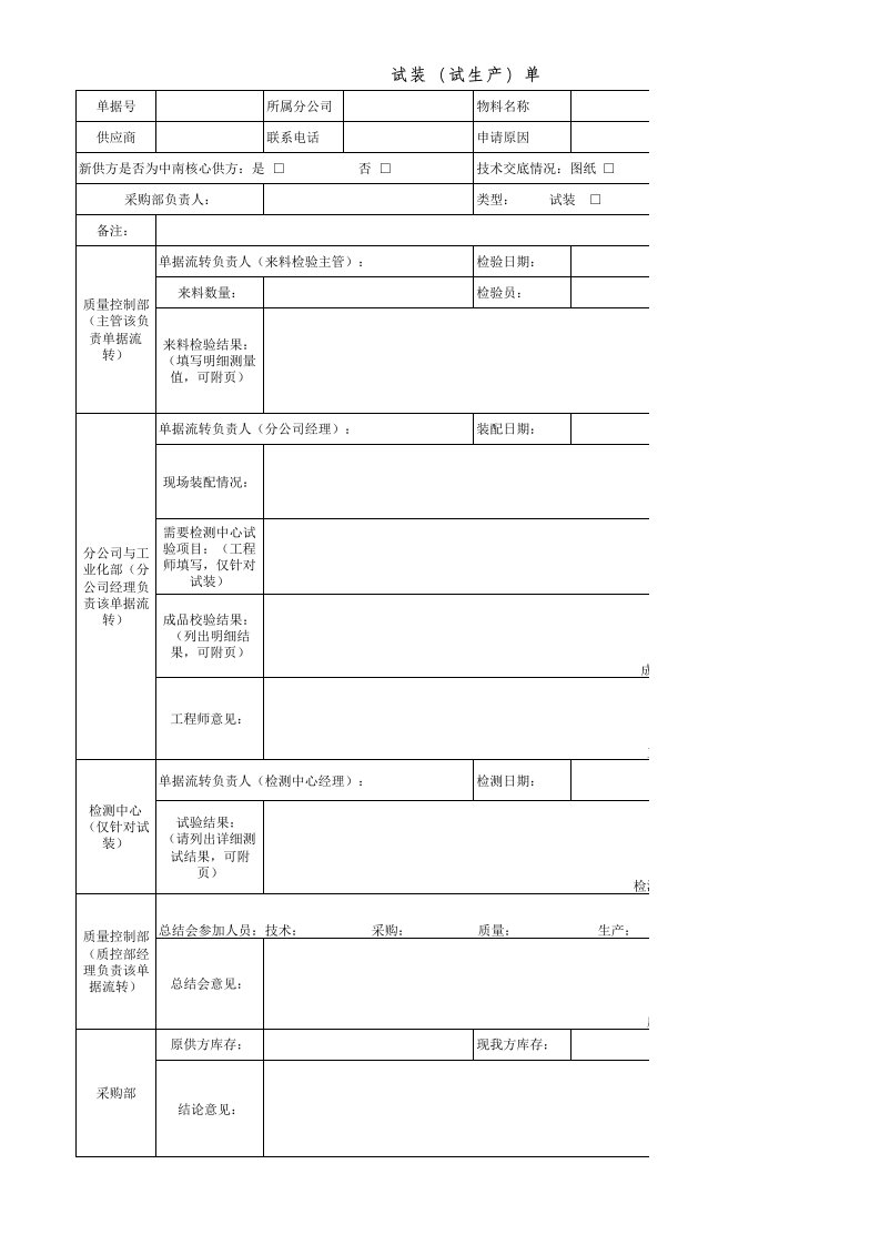 试装单试生产单