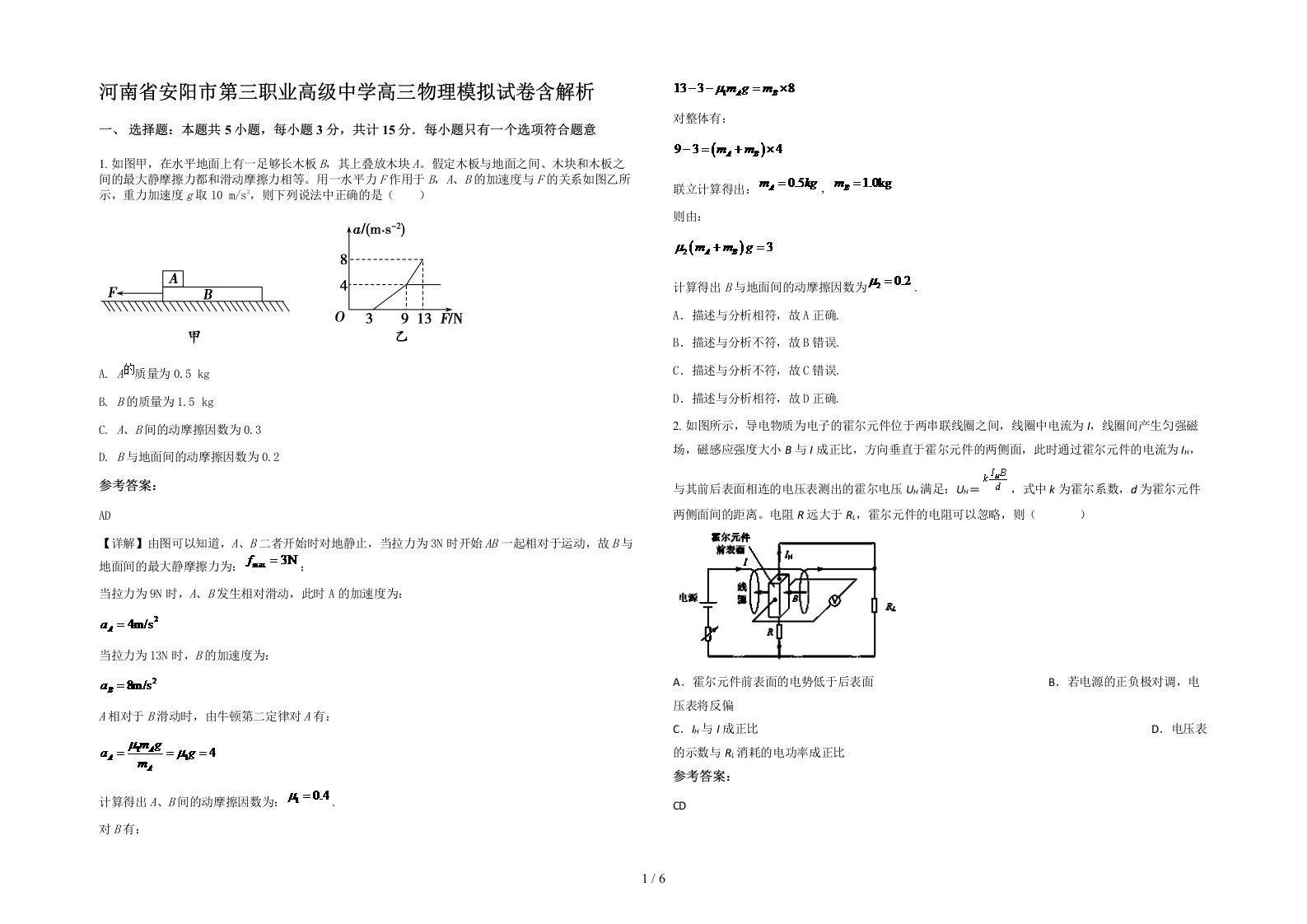 河南省安阳市第三职业高级中学高三物理模拟试卷含解析