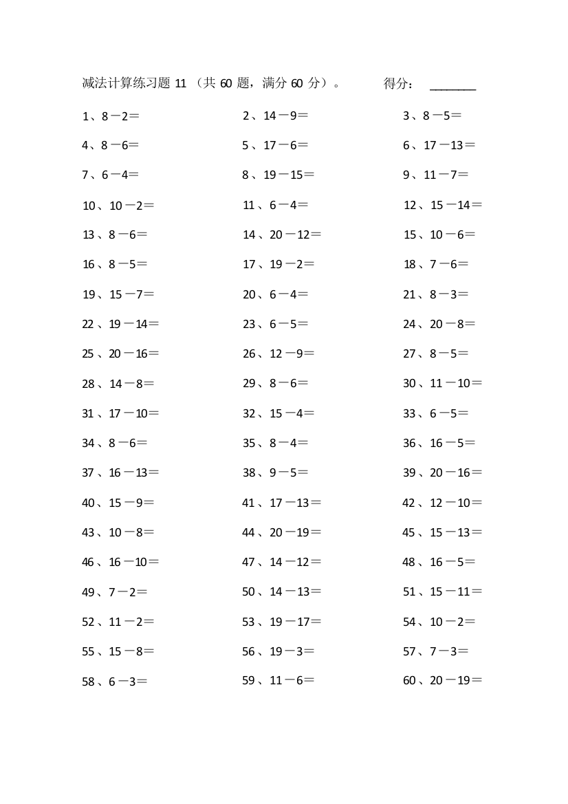 小学数学50以内减法第11-30篇