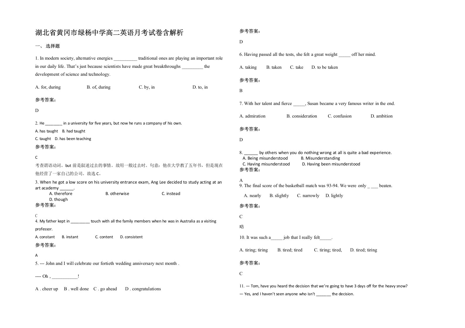 湖北省黄冈市绿杨中学高二英语月考试卷含解析