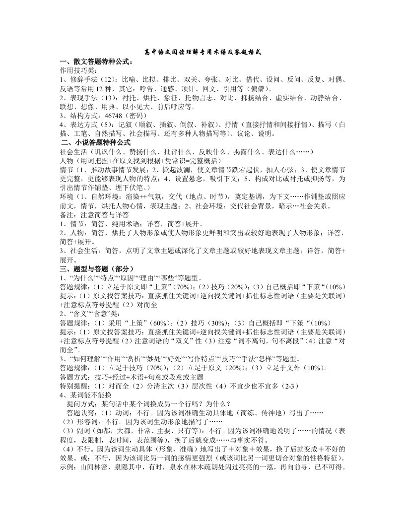 高中语文阅读理解专用术语及答题公式