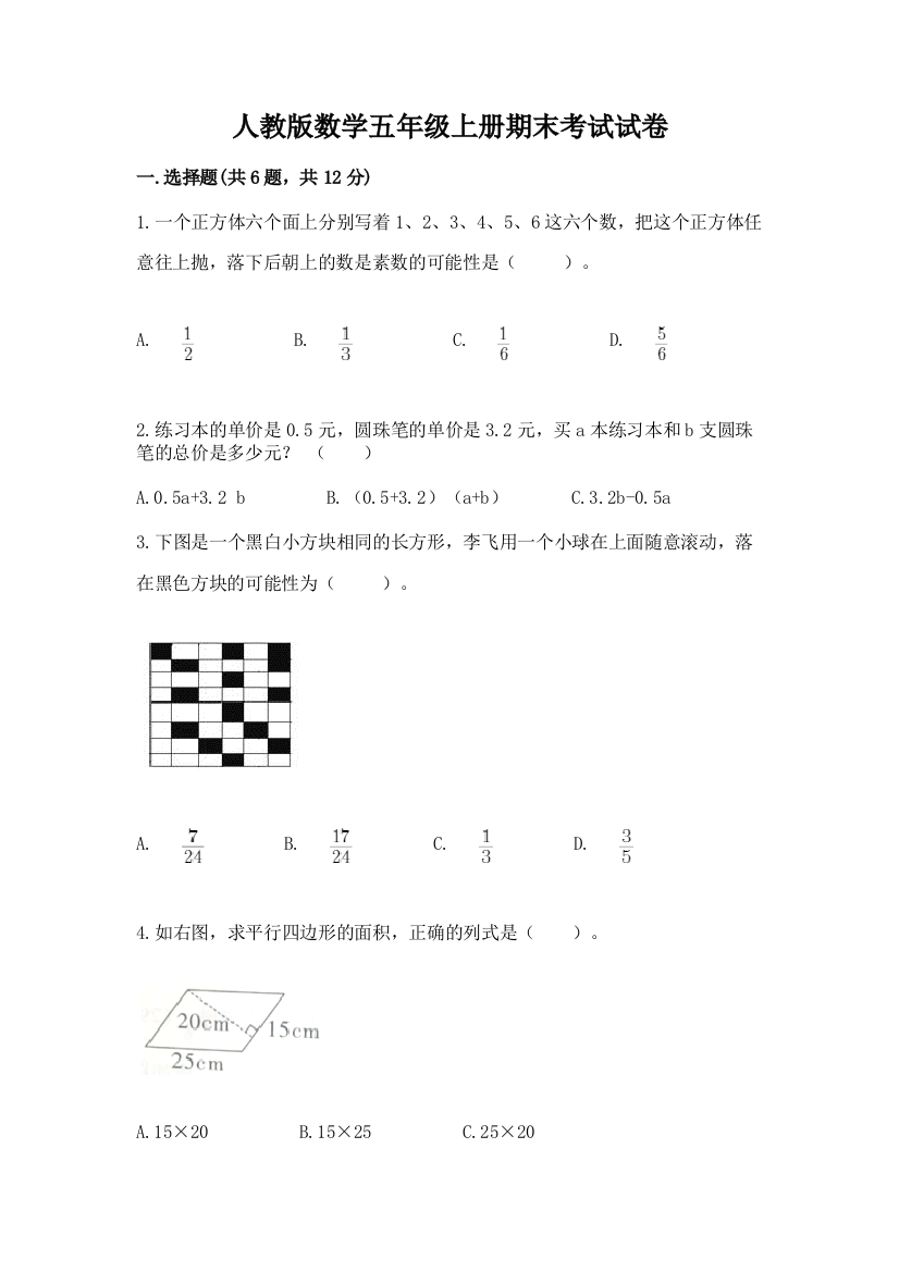 人教版数学五年级上册期末考试试卷免费下载答案