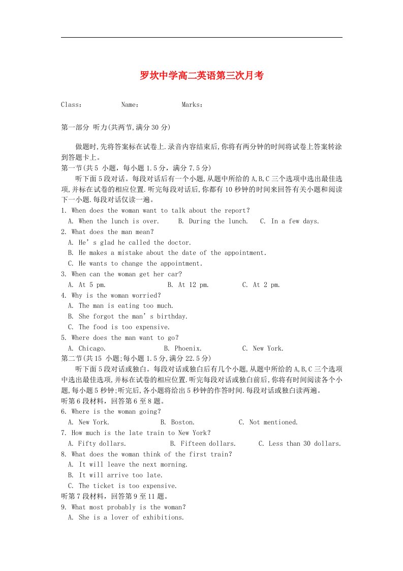 云南省昭通市罗坎中学高二英语上学期第三次月考试题新人教版