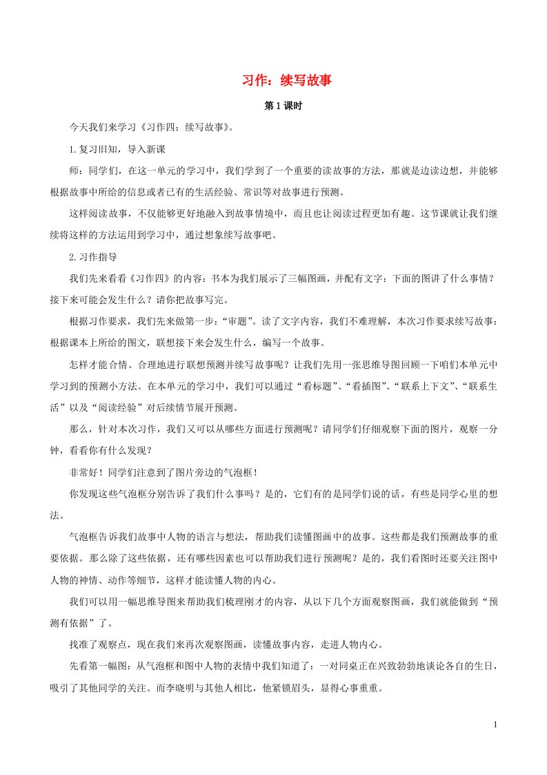 2023三年级语文上册第四单元习作：续写故事配套教案新人教版