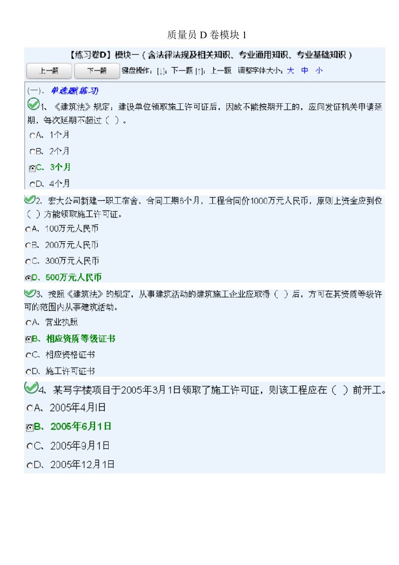 质量员D卷模块一