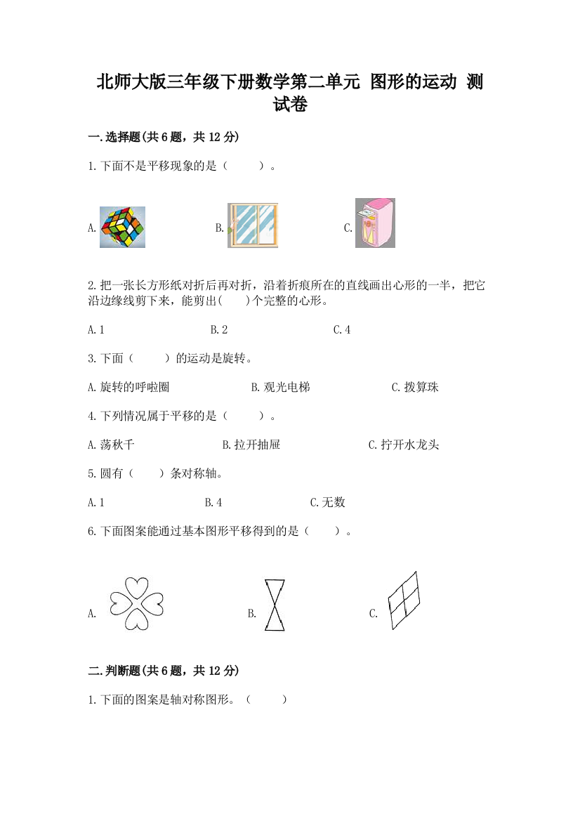 北师大版三年级下册数学第二单元