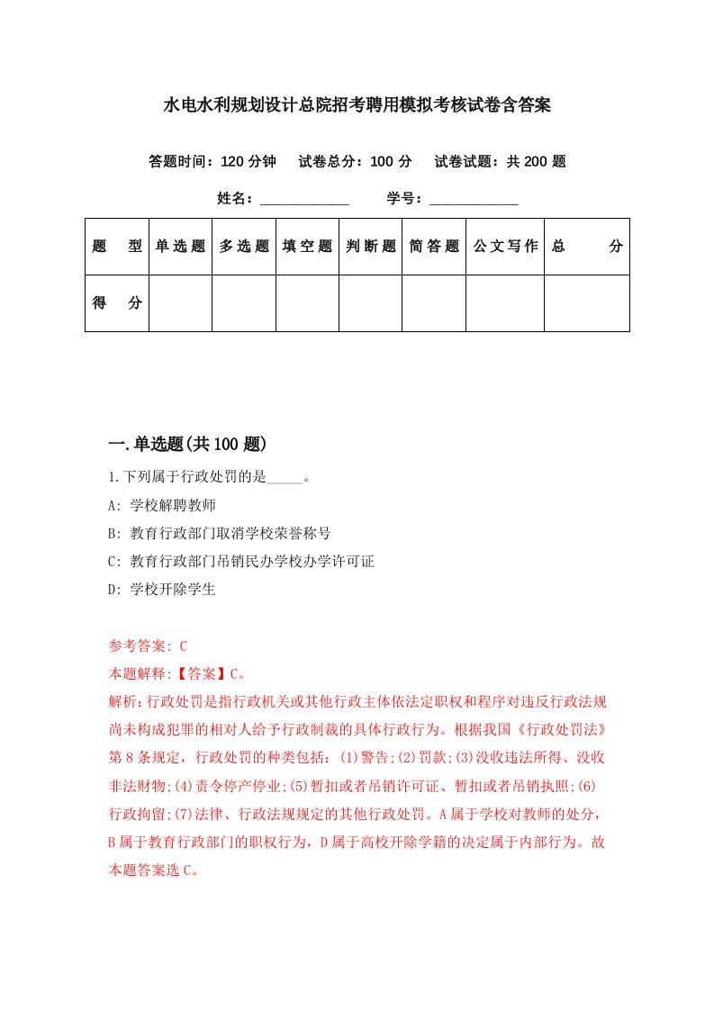 水电水利规划设计总院招考聘用模拟考核试卷含答案6