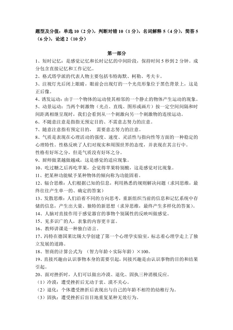 《普通心理学》复习提纲