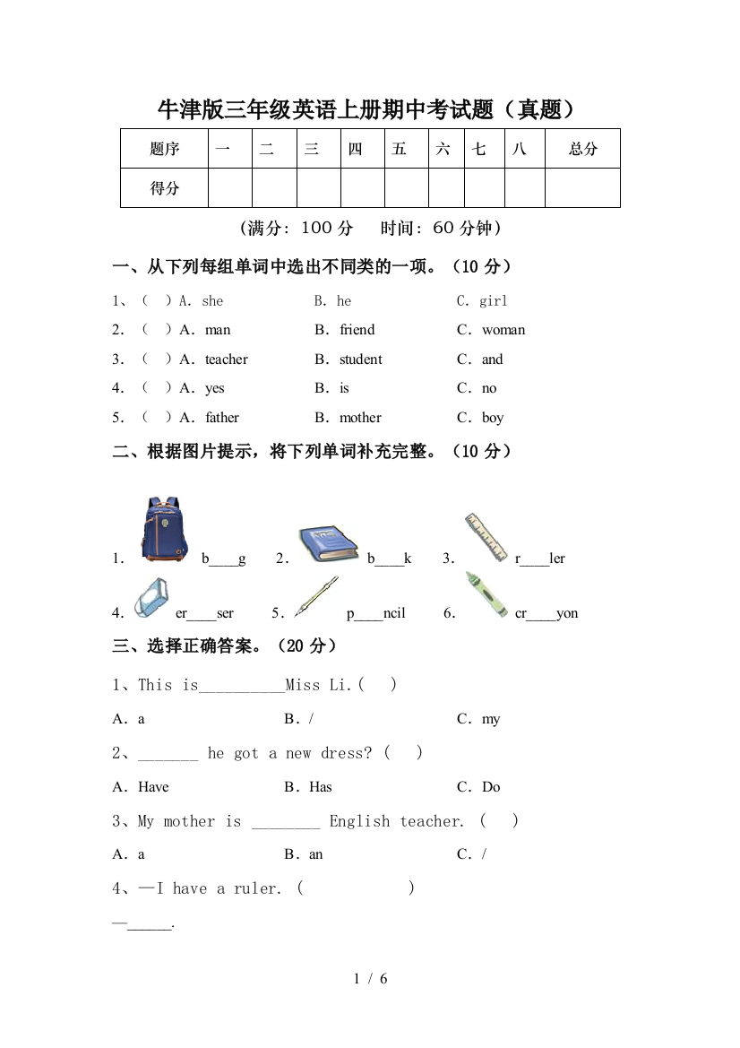 牛津版三年级英语上册期中考试题(真题)