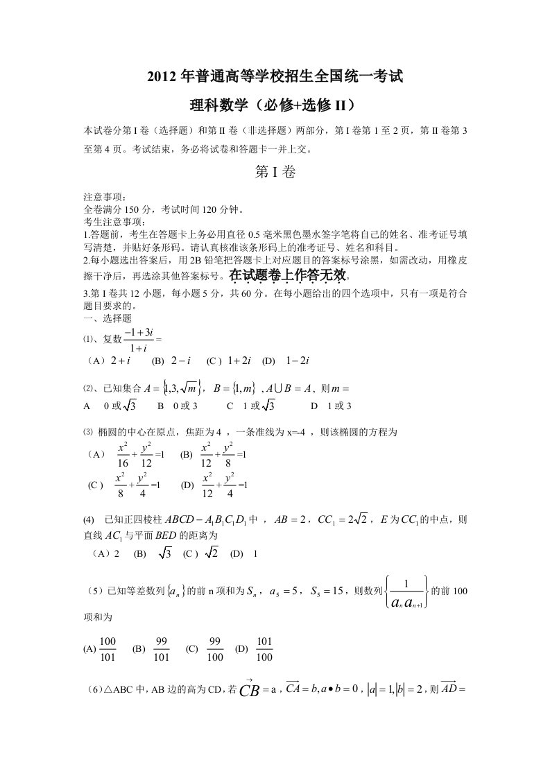 高考数学全国卷理数