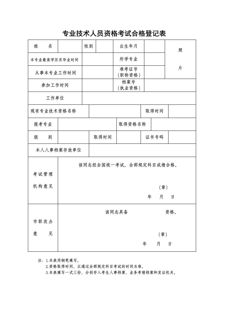 程序员资格申报表