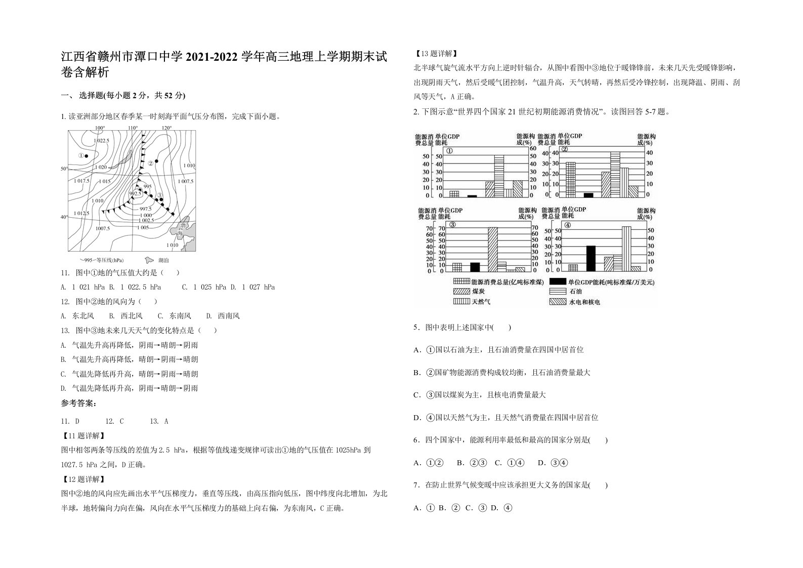 江西省赣州市潭口中学2021-2022学年高三地理上学期期末试卷含解析