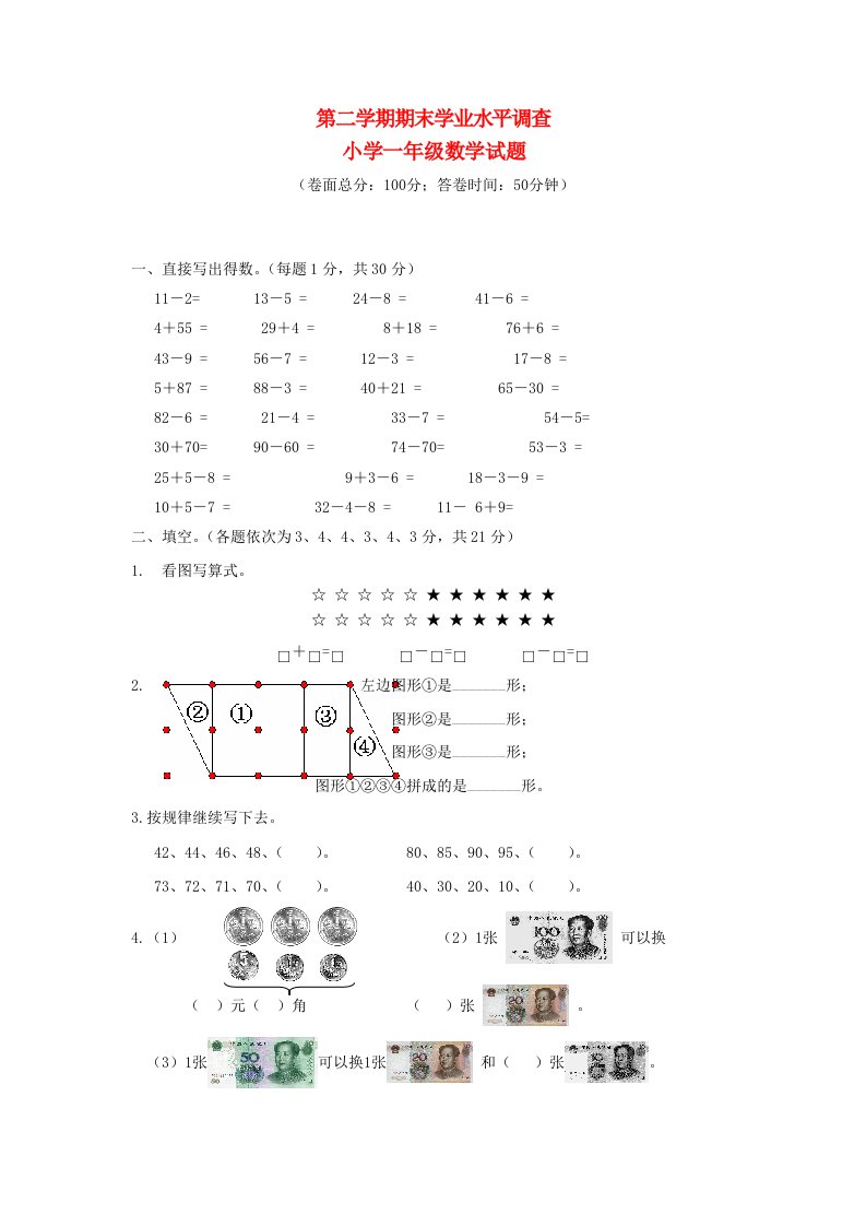 一年级数学下册