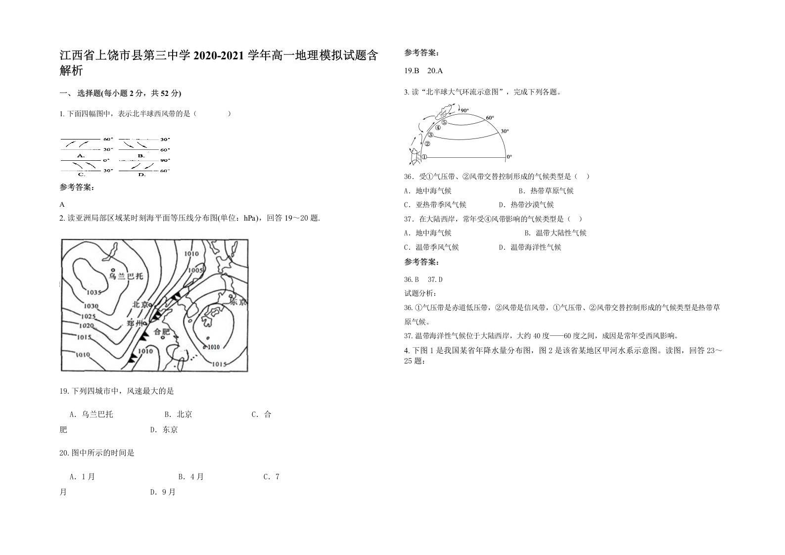 江西省上饶市县第三中学2020-2021学年高一地理模拟试题含解析