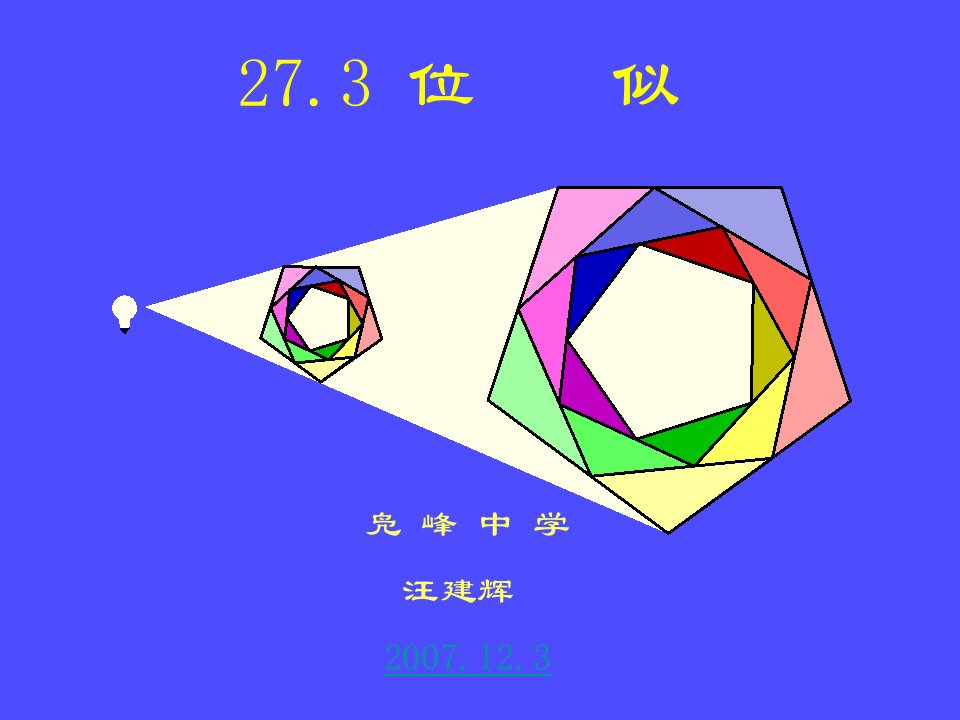 九年级数学位似