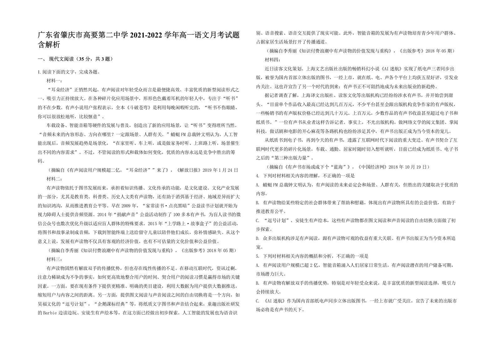 广东省肇庆市高要第二中学2021-2022学年高一语文月考试题含解析