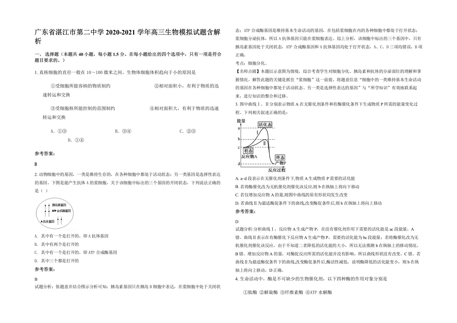 广东省湛江市第二中学2020-2021学年高三生物模拟试题含解析