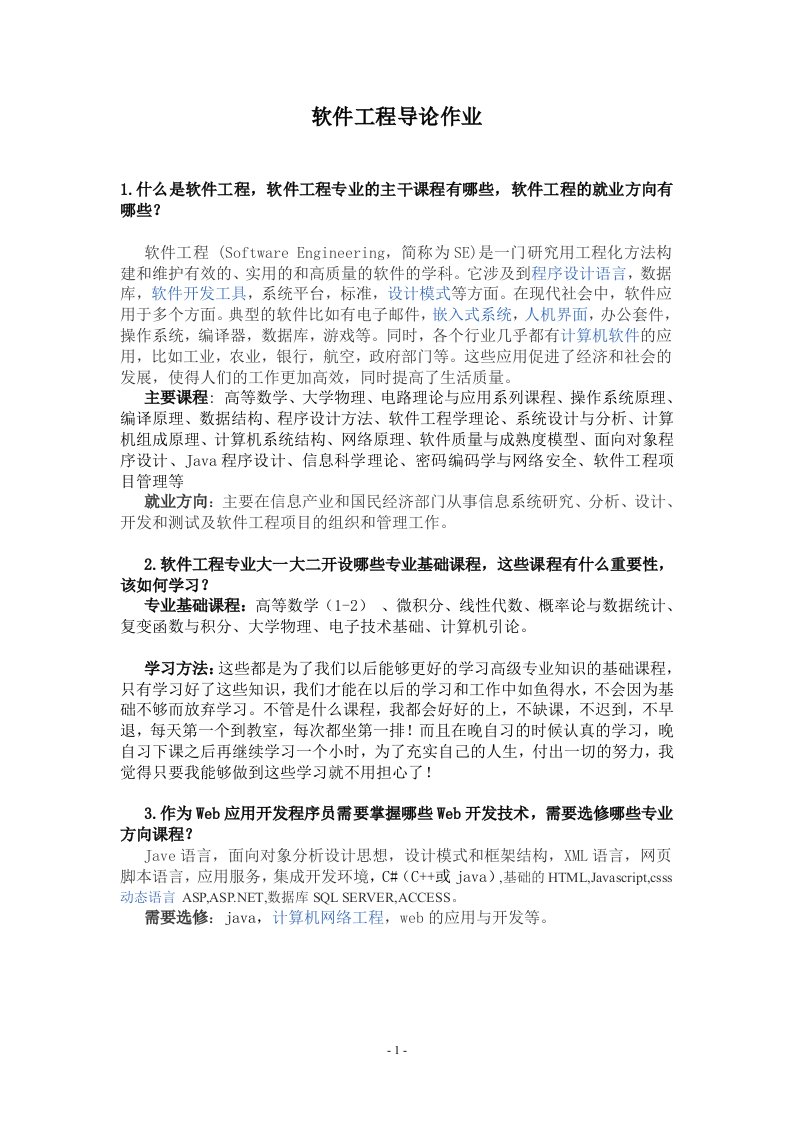 软件工程大学规划