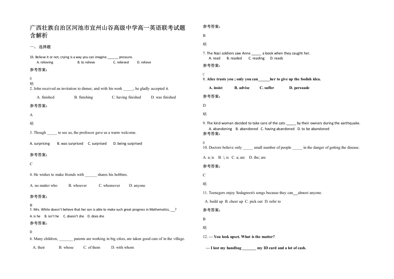 广西壮族自治区河池市宜州山谷高级中学高一英语联考试题含解析