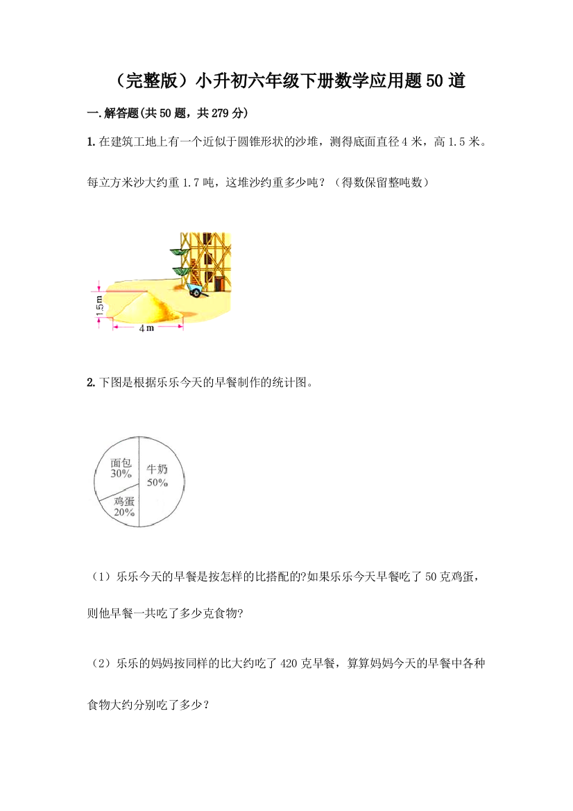 (完整版)小升初六年级下册数学应用题50道及参考答案【最新】