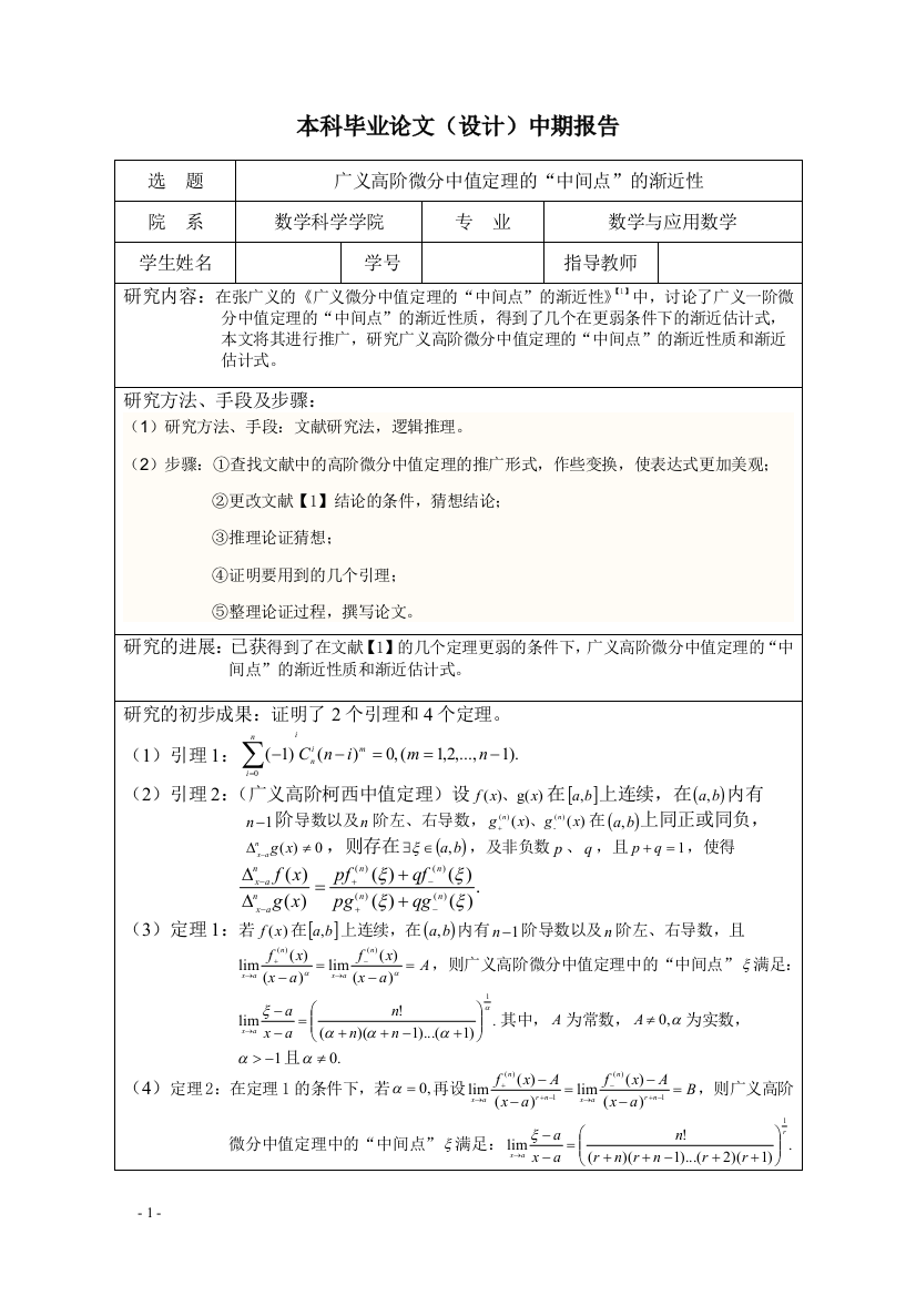 数学系本科生毕业论文中期报告