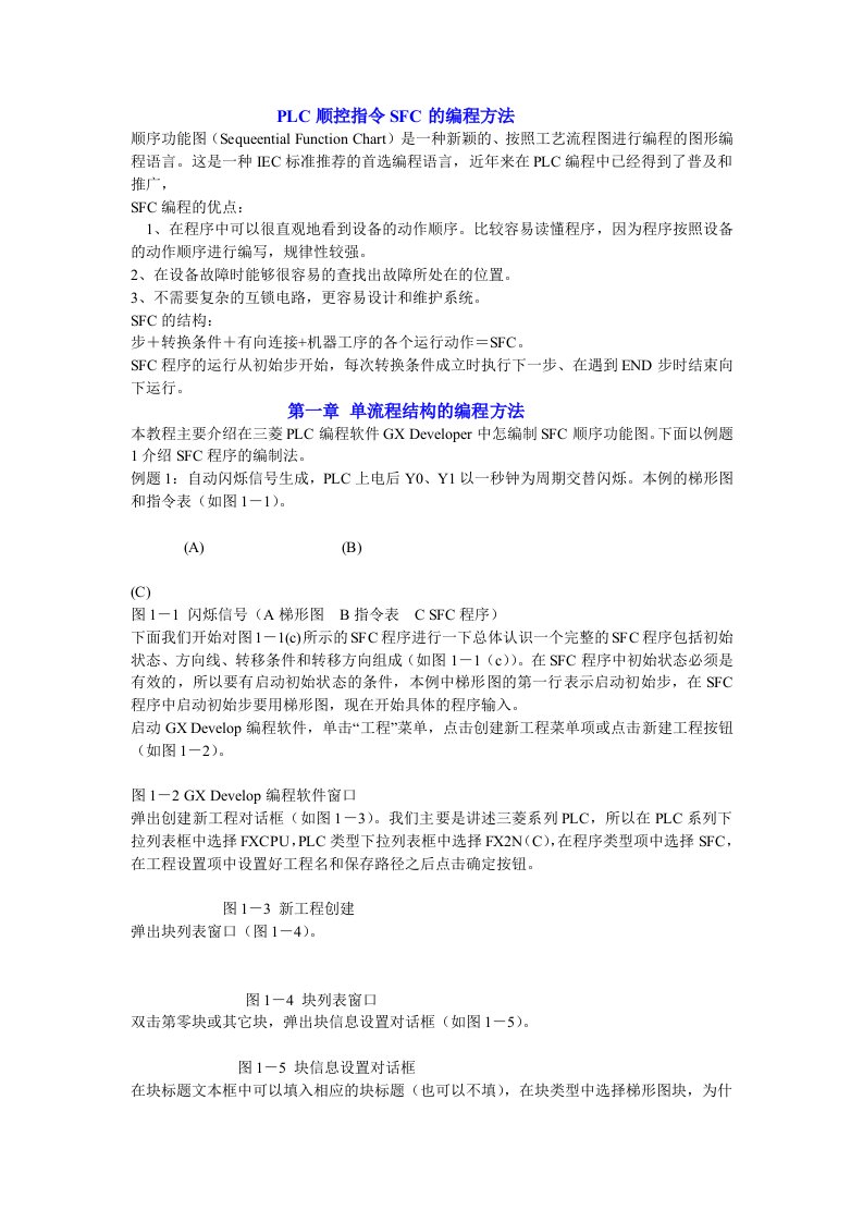 PLC顺控指令SFC的编程方法